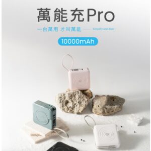 MOZTECH 多功能五合一 萬能充Pro 10000mAh行動電源