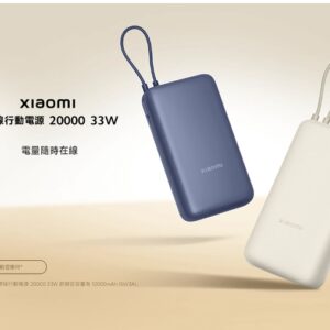 小米 官方旗艦館 PB2030MI 自帶線行動電源 20000mAh