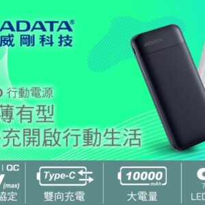 ADATA 威剛 C100 10000mAh 37Wh 20W 3孔 薄型輕量化設計 PD/QC極速快充行動電源