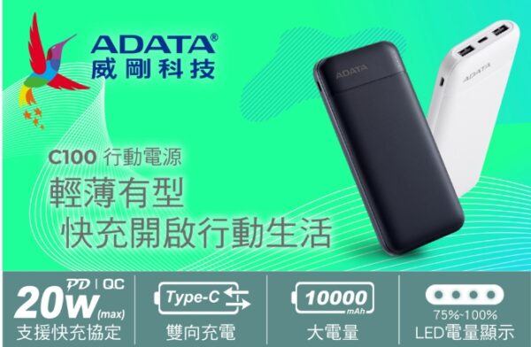 ADATA 威剛 C100 10000mAh 37Wh 20W 3孔 薄型輕量化設計 PD/QC極速快充行動電源