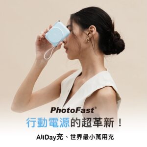 Photofast 10000mAh Qi2 AllDay磁吸無線充行動電源