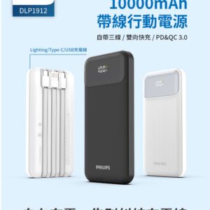 Philips 飛利浦 DLP1912 10000mAh PD18W 2孔輸出 行動電源