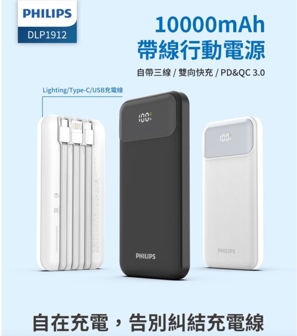 Philips 飛利浦 DLP1912 10000mAh PD18W 2孔輸出 行動電源