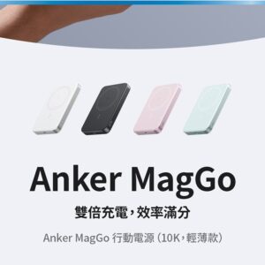 ANKER 授權直營 A1664 Anker MagGo 超薄磁吸行動電源 10000mAh