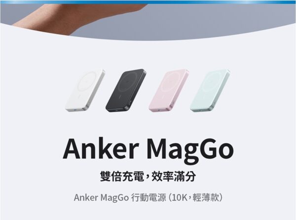 ANKER 授權直營 A1664 Anker MagGo 超薄磁吸行動電源 10000mAh