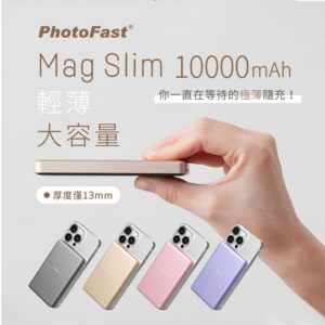 Photofast MAGSLIM 10000mAh 超薄磁吸無線充行動電源