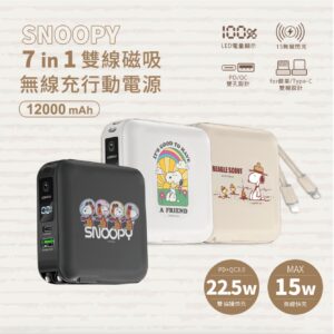 SNOOPY 史努比 ZJ-51 12000mAh 22.5W 七合一磁吸無線充電行動電源