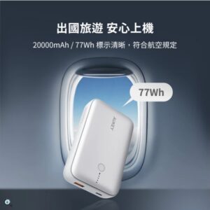 AUKEY CUBIE PB-Y57 20000mAh PD快充行動電源 77Wh 可上飛機