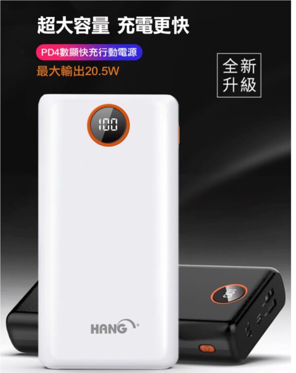 HANG 40000mAh超大電容量 液晶顯示PD+QC4.0雙向快充行動電源PD4