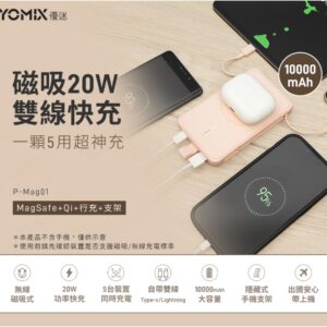 YOMIX 優迷 P-Mag01 10000mAh 20W快充自帶線Magsafe行動電源