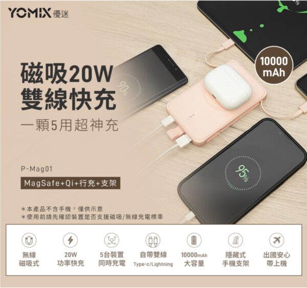 YOMIX 優迷 P-Mag01 10000mAh 20W快充自帶線Magsafe行動電源