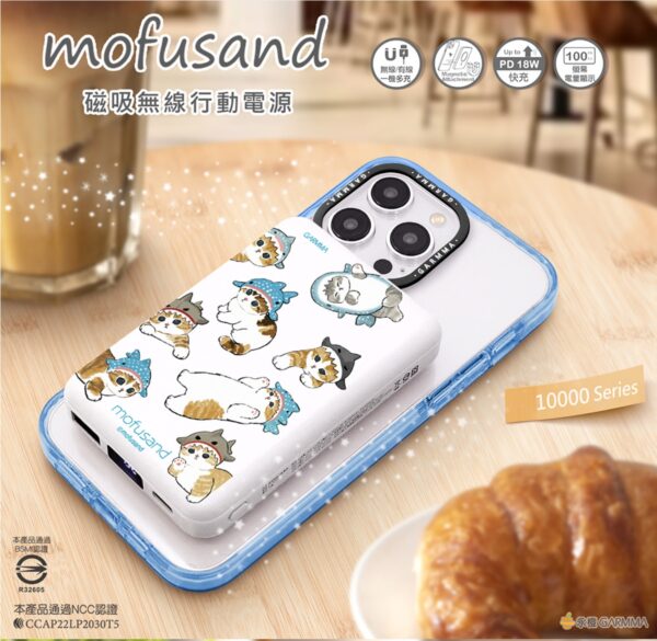 GARMMA Mofusand 貓福珊迪 10000mAh 38.5Wh 18W 2孔輸出 磁吸無線行動電源