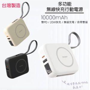 HongXin 20W 多功能快充自帶線無線行動電源 1000mAh 雙孔輸出