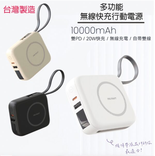 HongXin 20W 多功能快充自帶線無線行動電源 1000mAh 雙孔輸出