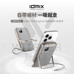 idmix Q10 Pro III 10000mAh 35W Magsafe磁吸無線行動電源