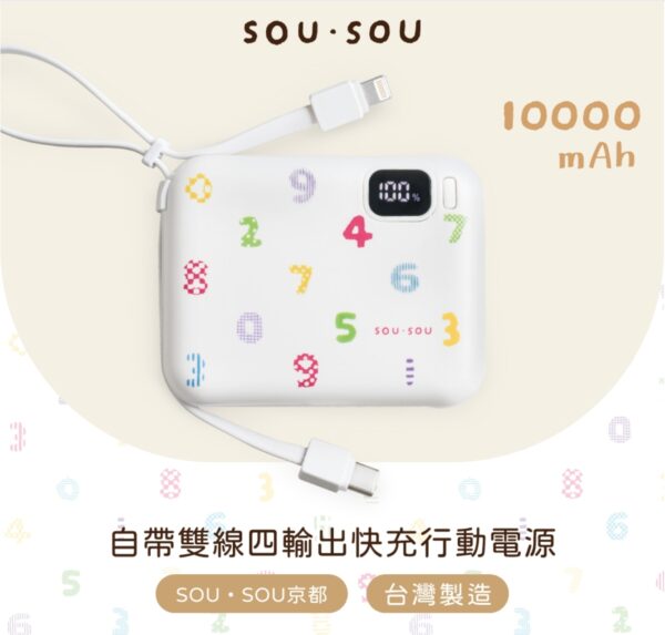SOU．SOU MY-PC-049 10000mAh 20W 2孔輸出快充行動電源